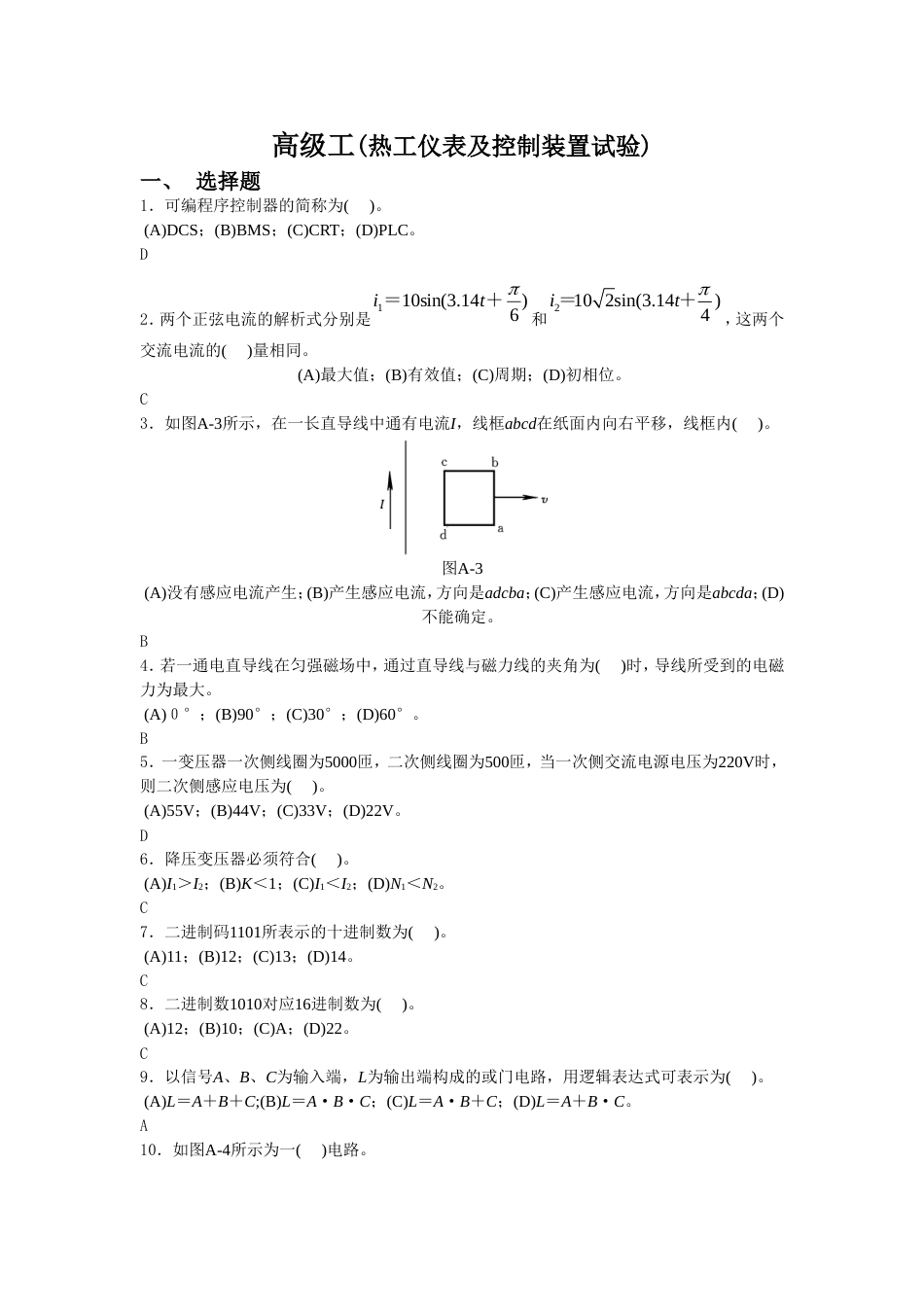 热工仪表及控制装置试验（高级）_第1页