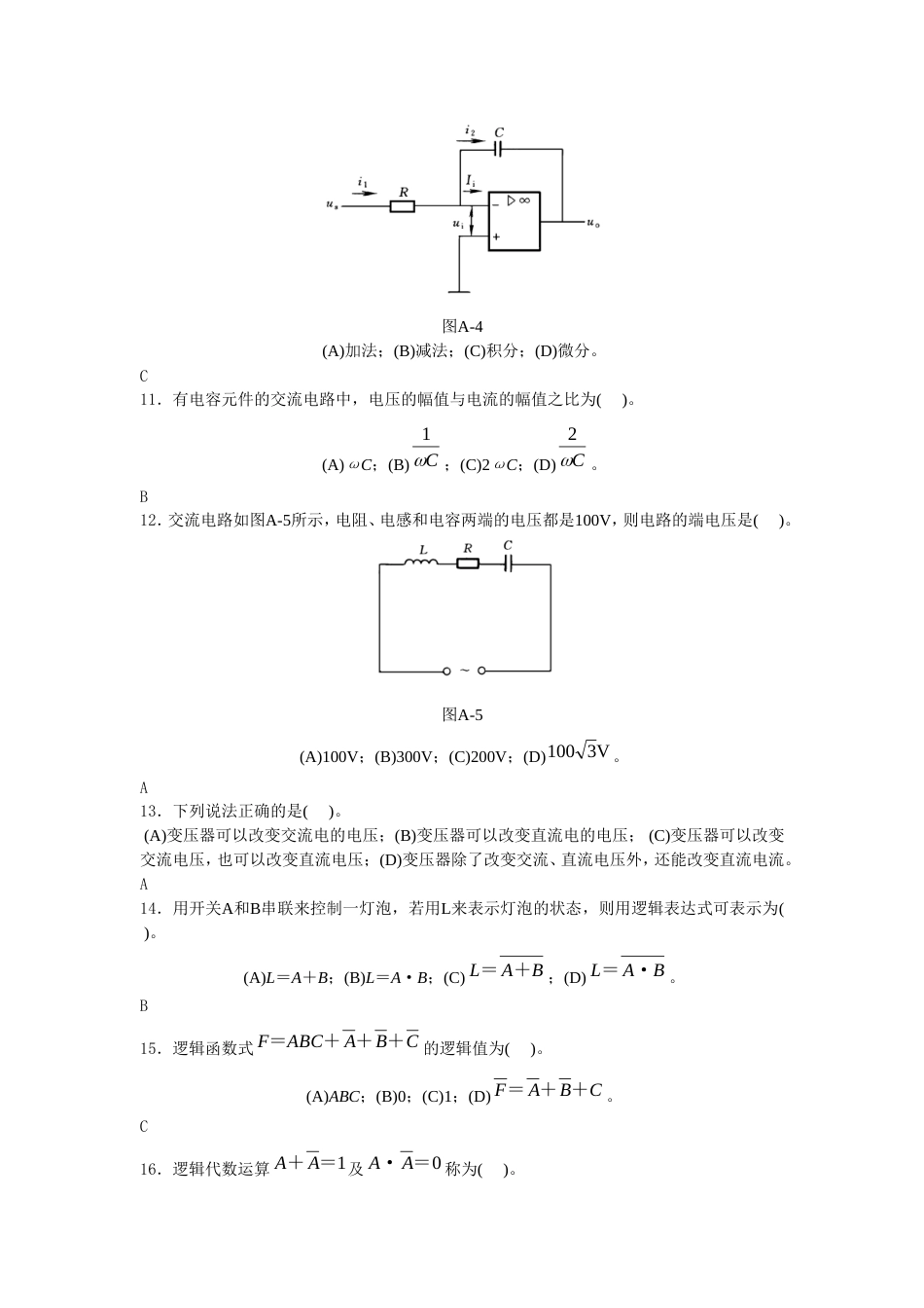 热工仪表及控制装置试验（高级）_第2页