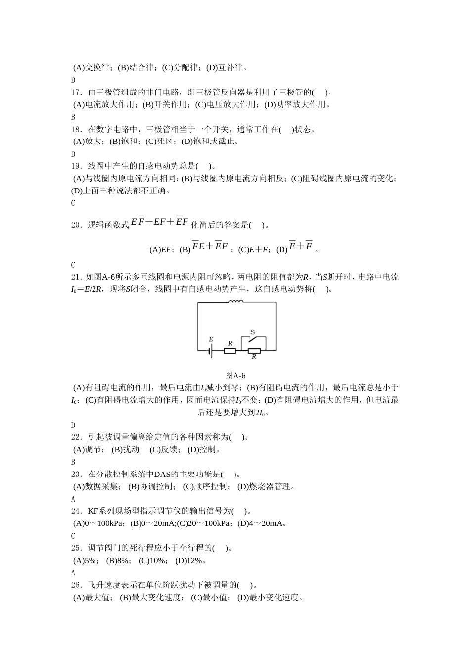 热工仪表及控制装置试验（高级）_第3页