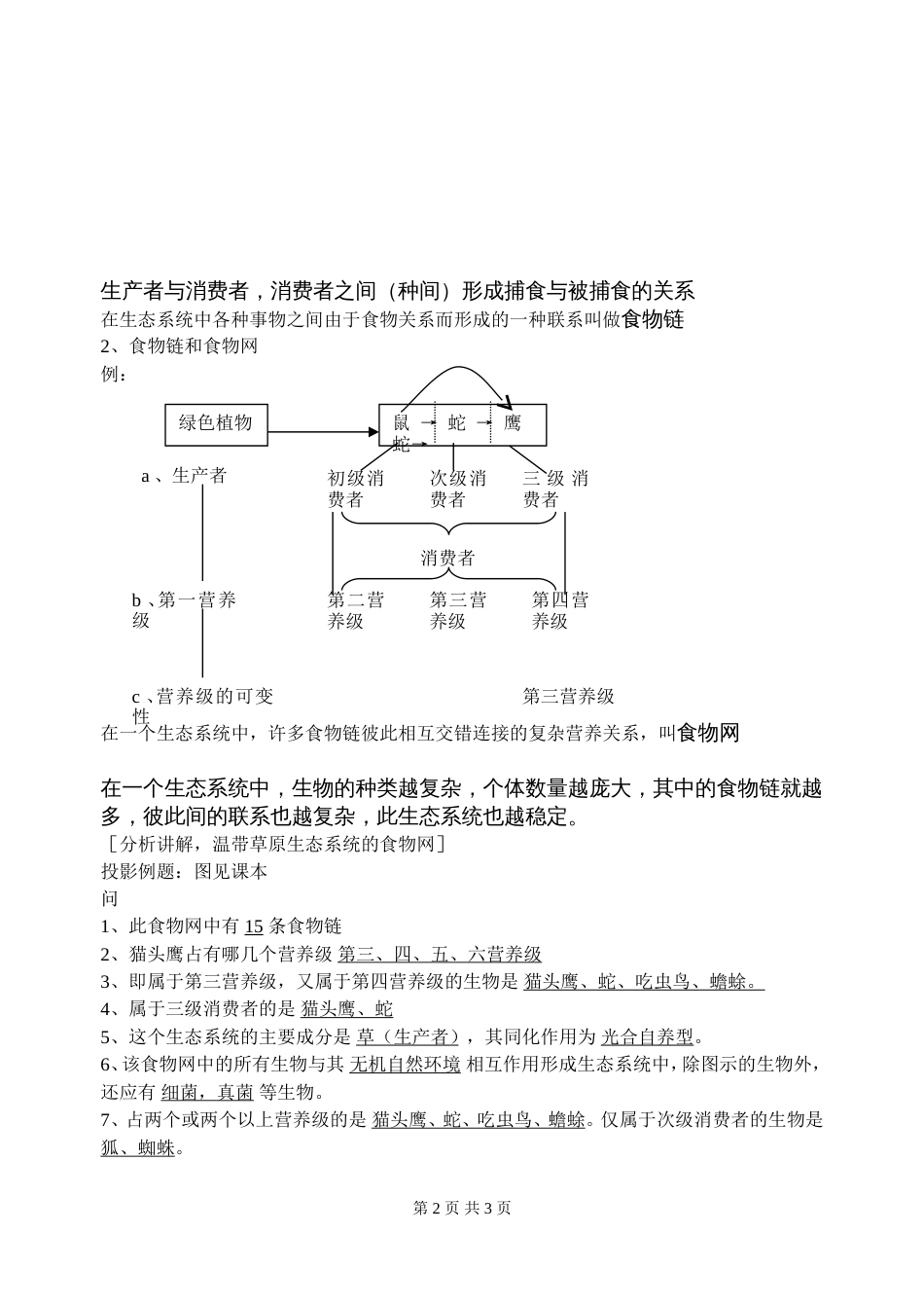 生态系统的结构【邹仕武的教案集】_第2页