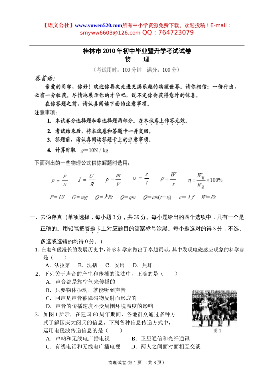 桂林市中考物理试卷及答案_第1页