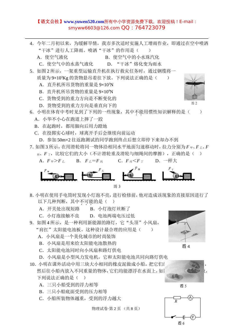 桂林市中考物理试卷及答案_第2页