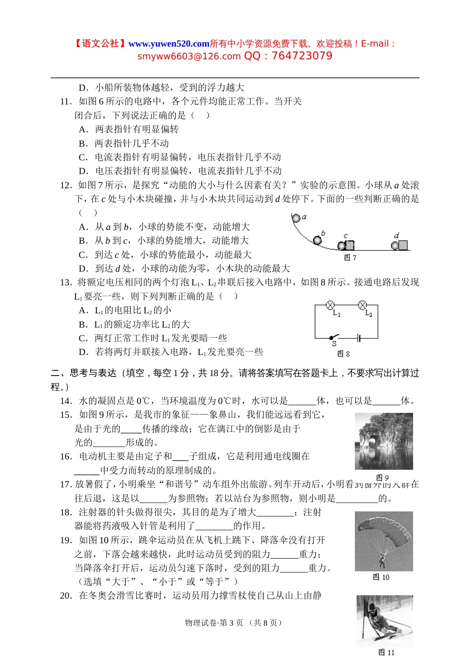 桂林市中考物理试卷及答案_第3页