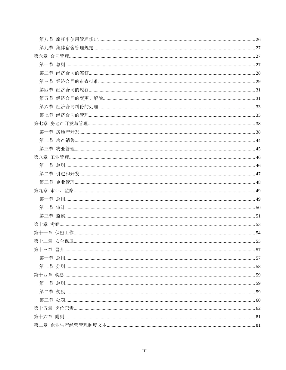 企业管理制度文本[共共214页]_第3页