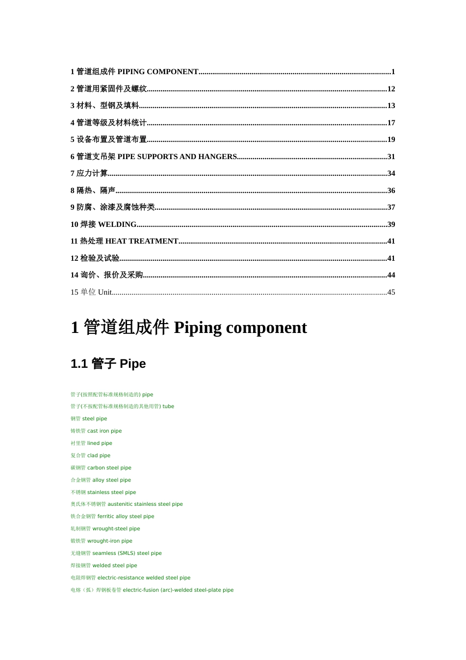 管道英语[共46页]_第1页