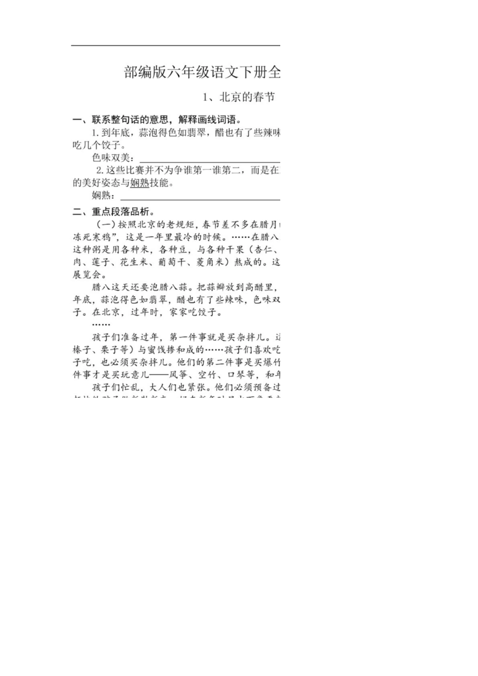 部编版六年级语文下册全册课时练习(一课一练)[共41页]_第1页
