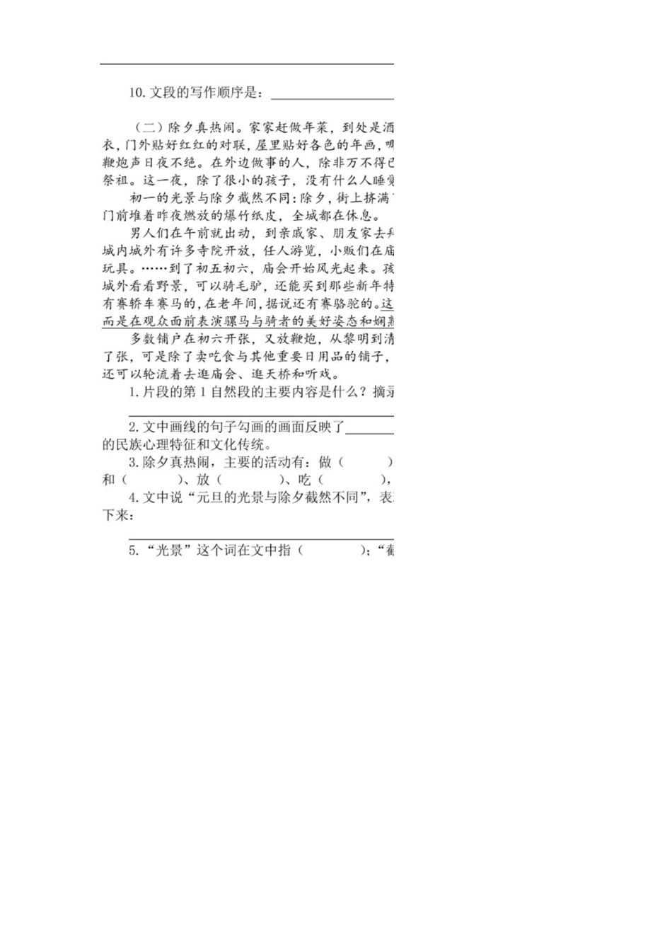 部编版六年级语文下册全册课时练习(一课一练)[共41页]_第2页