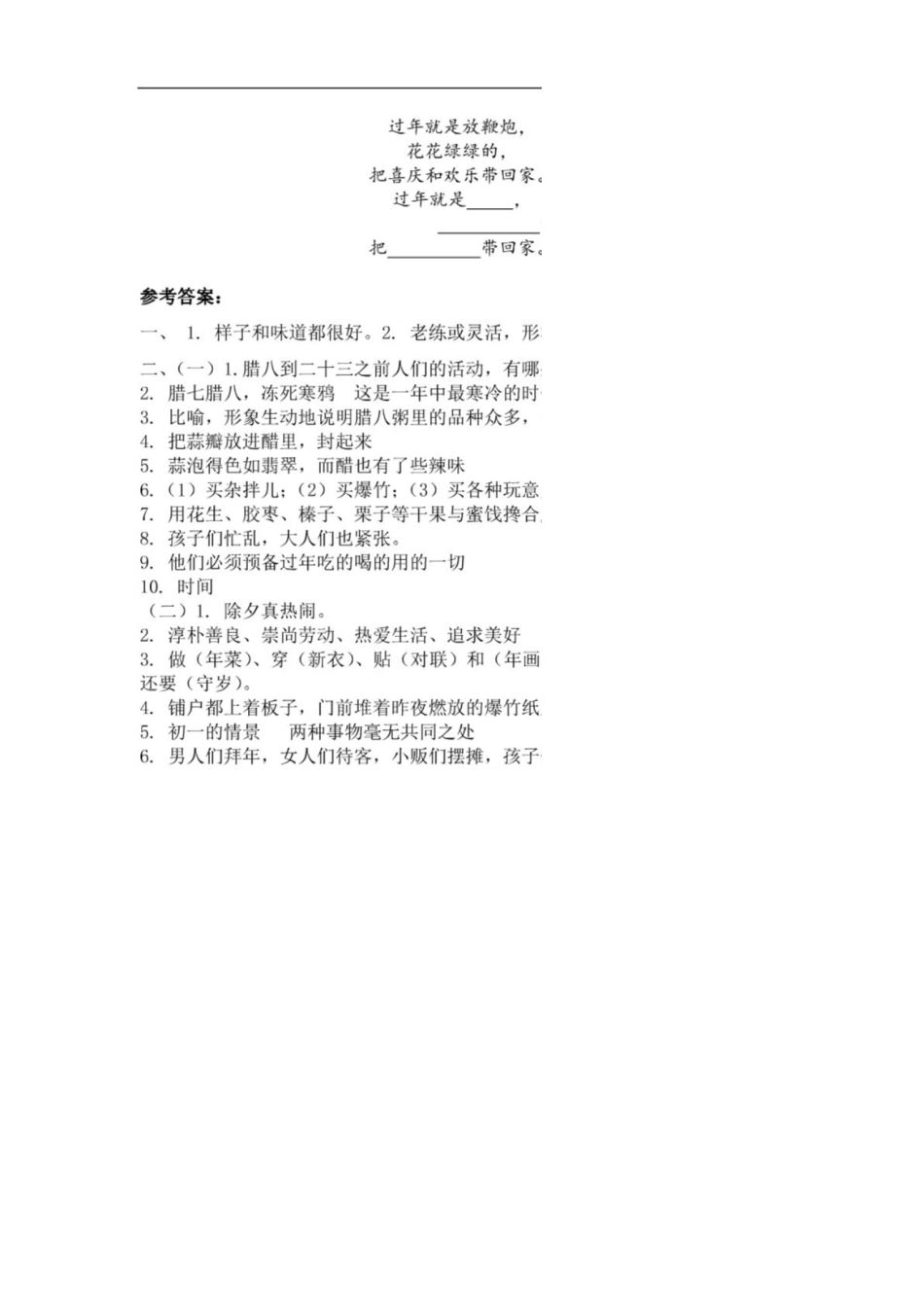 部编版六年级语文下册全册课时练习(一课一练)[共41页]_第3页