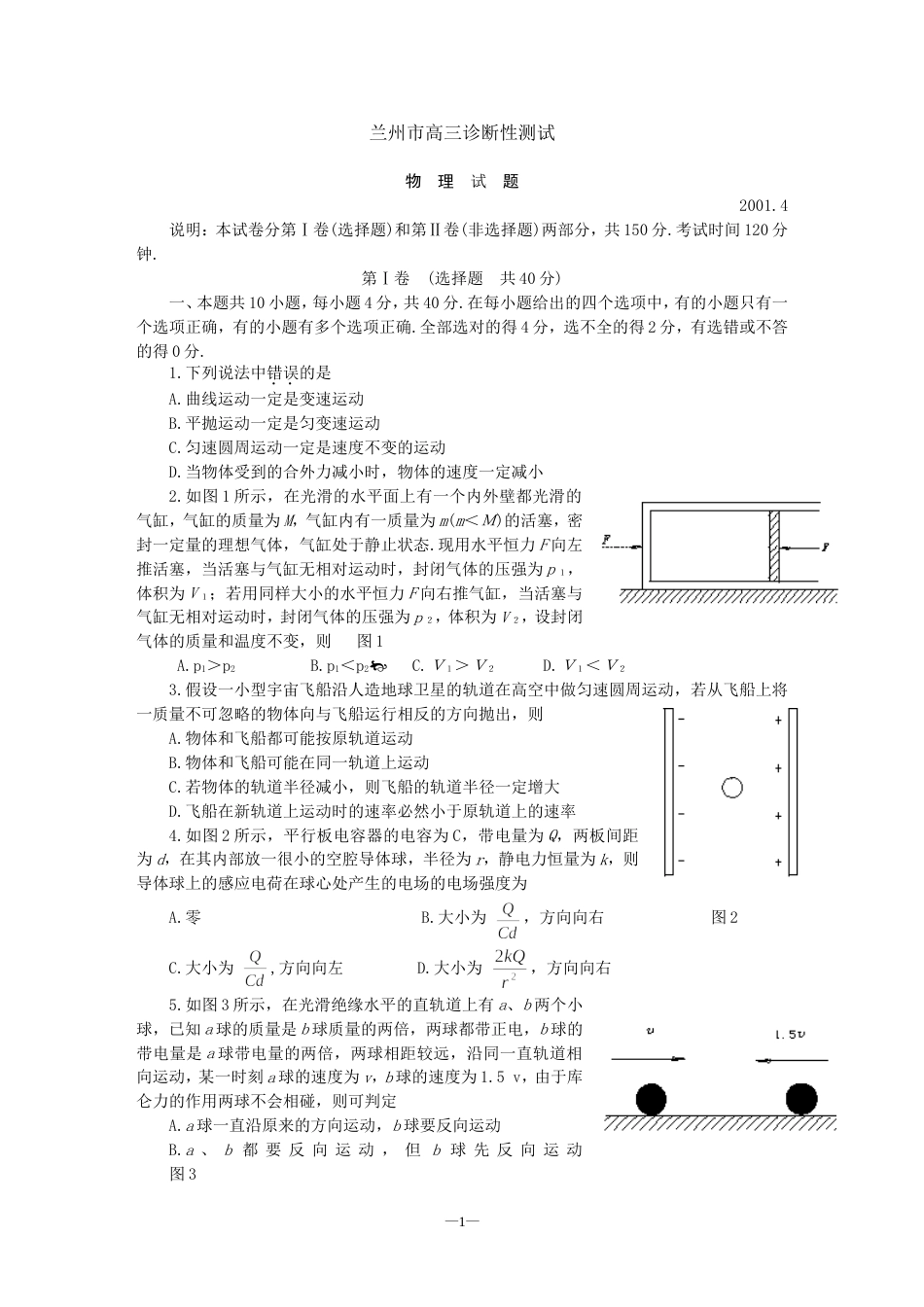 兰州市高三物理诊断性测试[共6页]_第1页