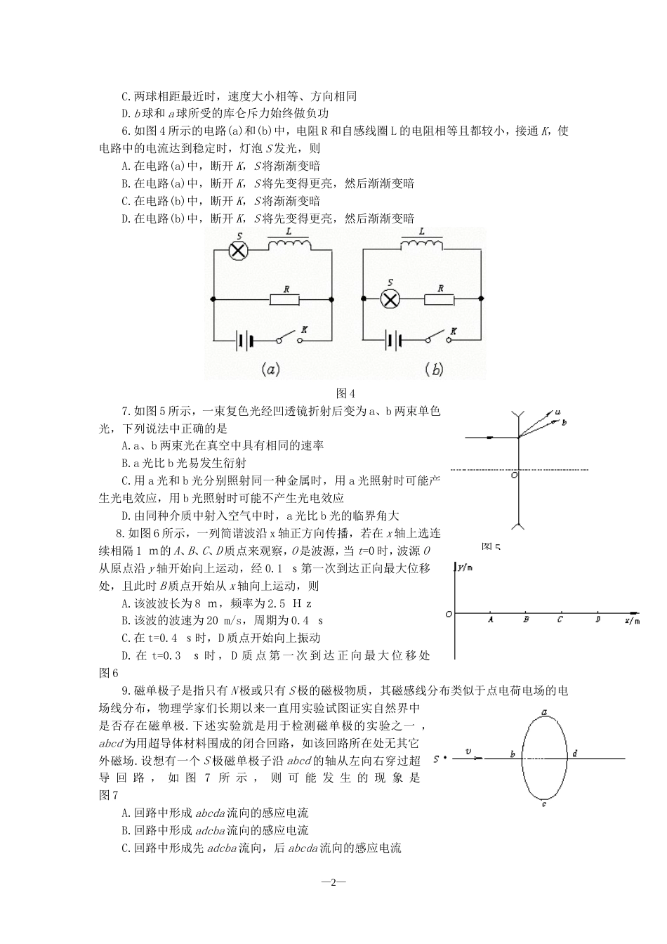 兰州市高三物理诊断性测试[共6页]_第2页
