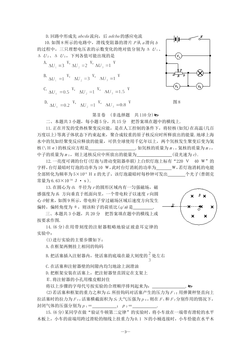 兰州市高三物理诊断性测试[共6页]_第3页
