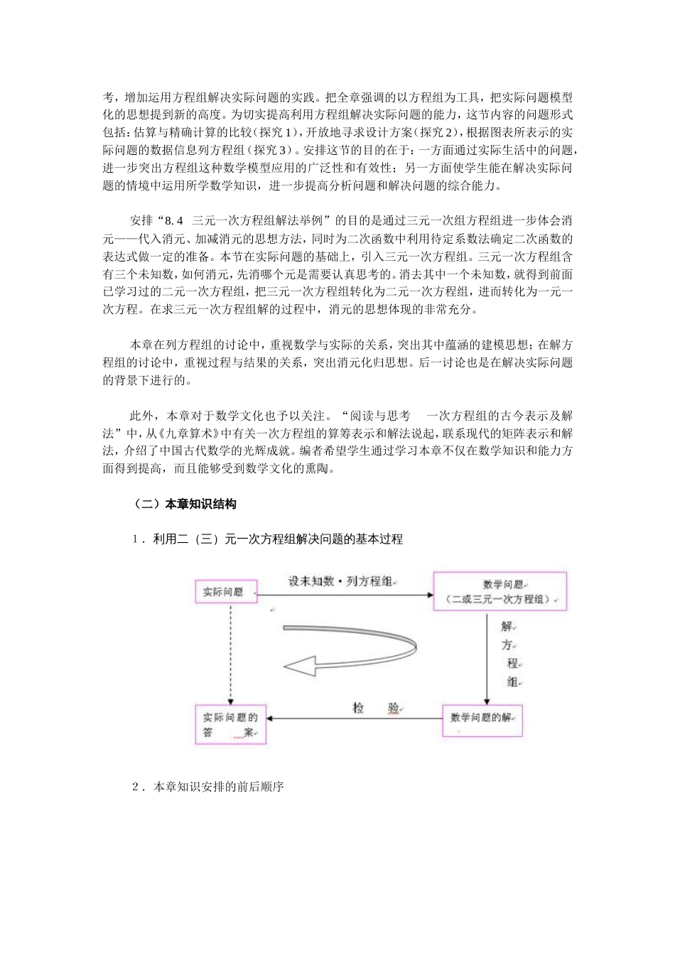 第八章“二元一次方程组”简介（新）_第2页