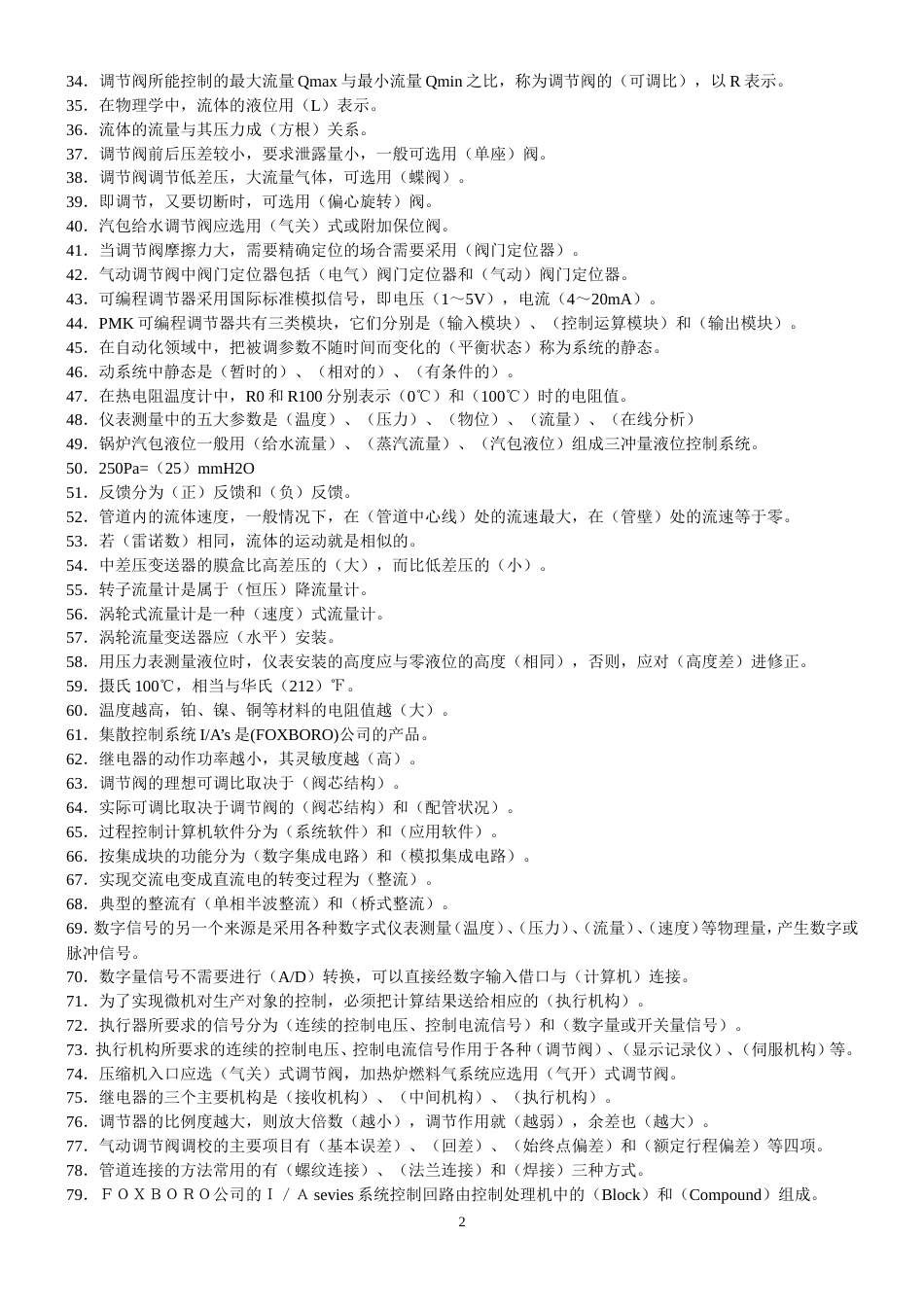 化工仪表精选试题1[共24页]_第2页