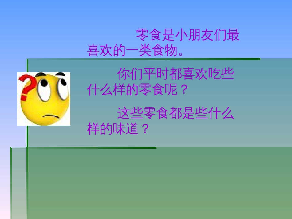 人教版小学美术二年级下册第五课五味瓶[共32页]_第1页