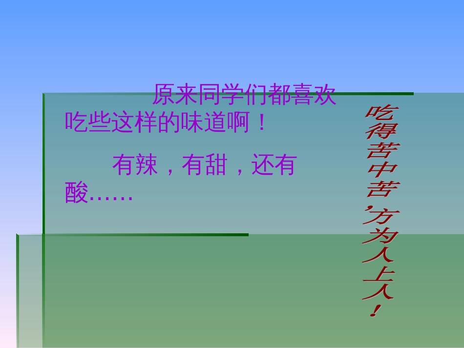 人教版小学美术二年级下册第五课五味瓶[共32页]_第2页