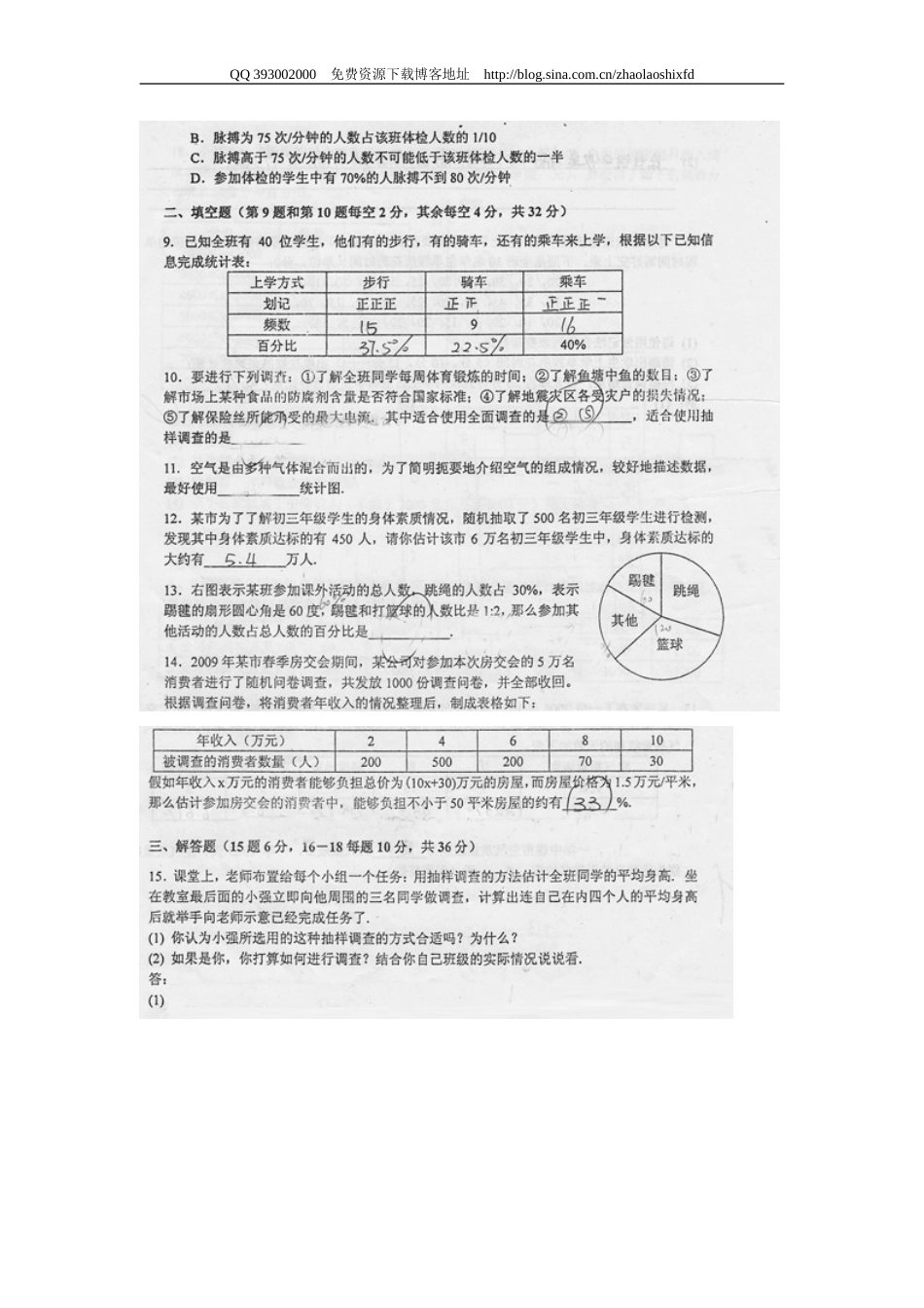 一 统计人大附中初三第一学期数学统一测评一_第2页