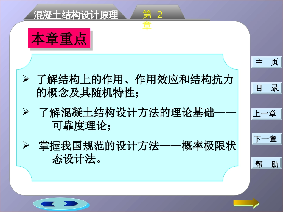 第二章：混凝土结构设计方法[共27页]_第3页