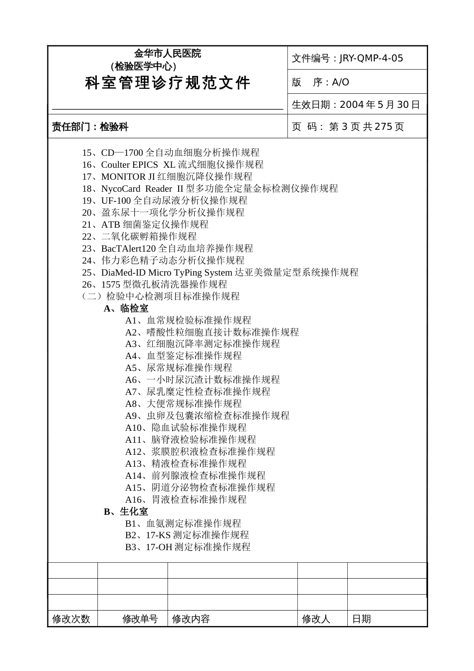 医院检验科完整SOP程序文件[共294页]_第3页