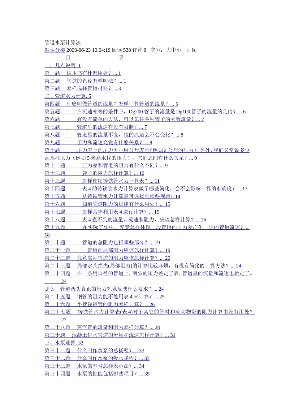管道水泵计算法[共30页]_第1页