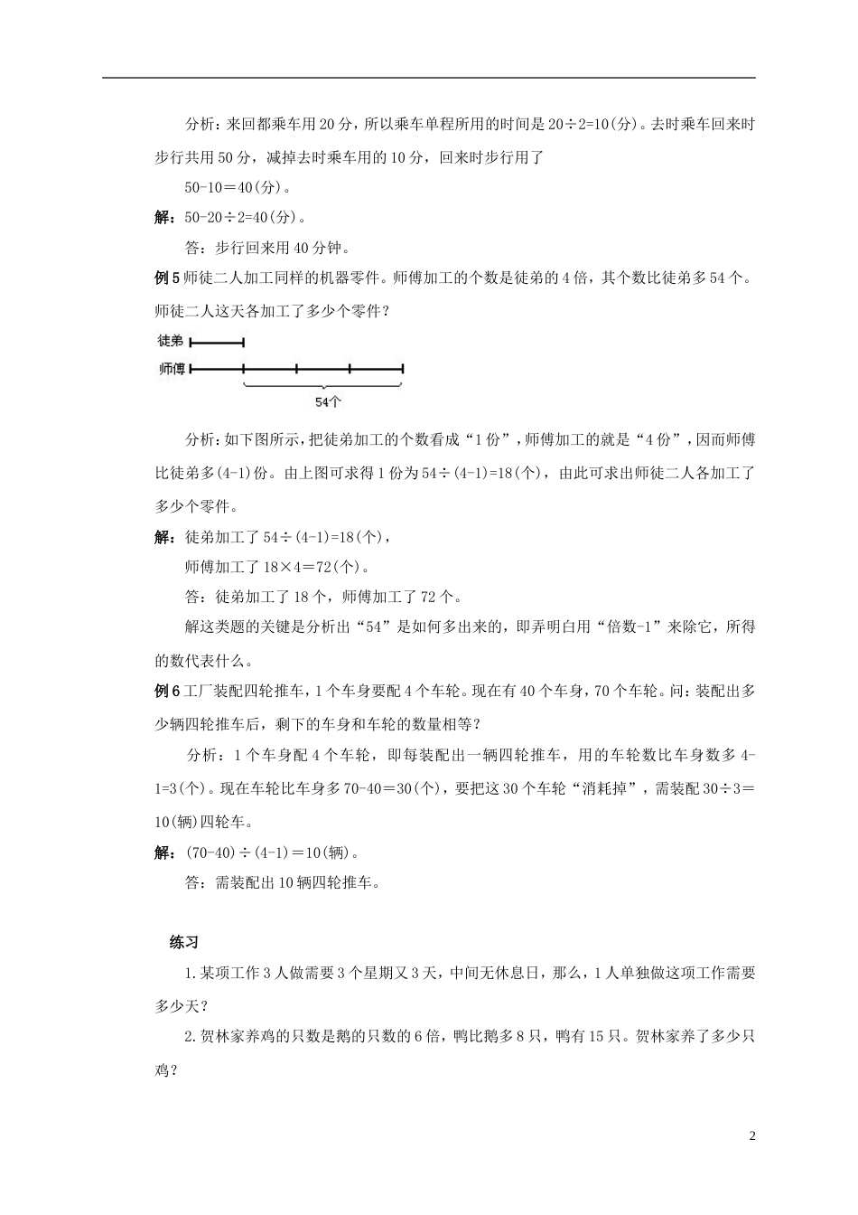 三年级数学奥数讲座乘除法应用题_第2页