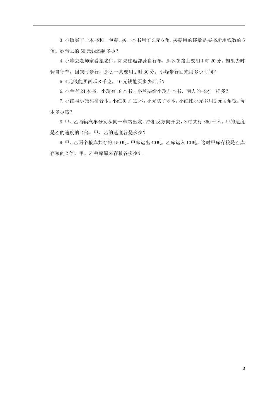 三年级数学奥数讲座乘除法应用题_第3页