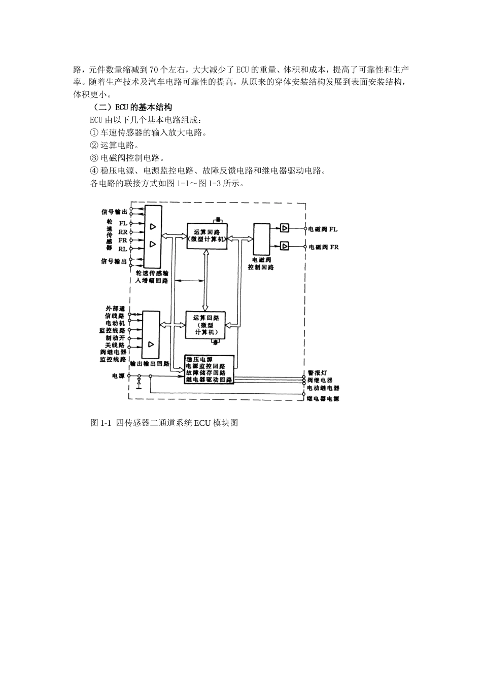 第01章ABS原理与检修_第3页