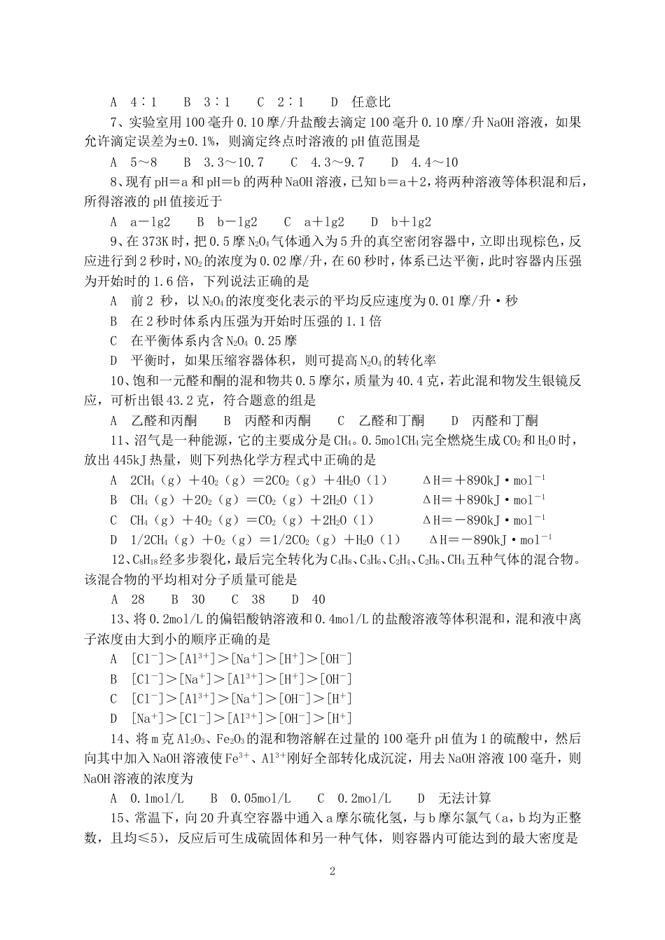 二轮复习的专题设计7[共6页]_第2页