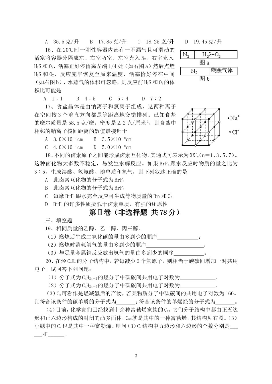 二轮复习的专题设计7[共6页]_第3页