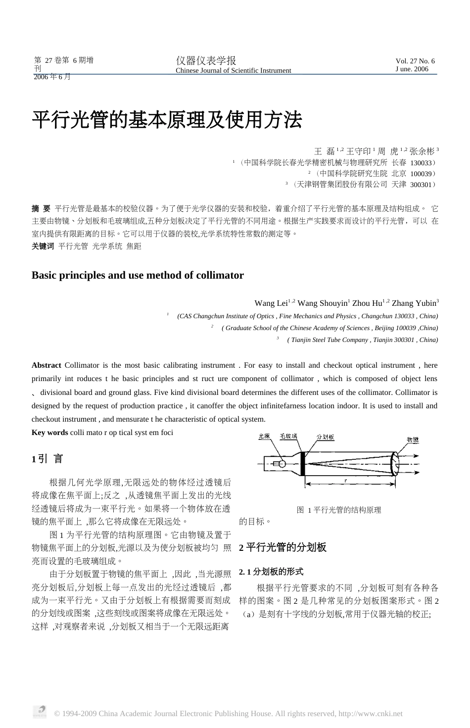 平行光管的基本原理及使用方法_第1页