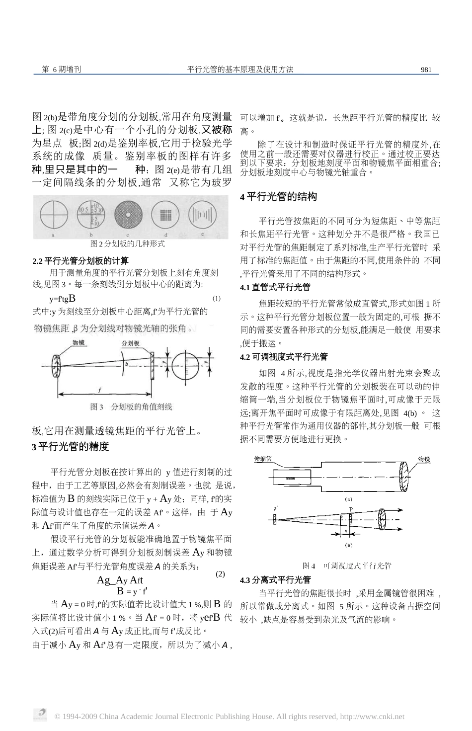 平行光管的基本原理及使用方法_第2页