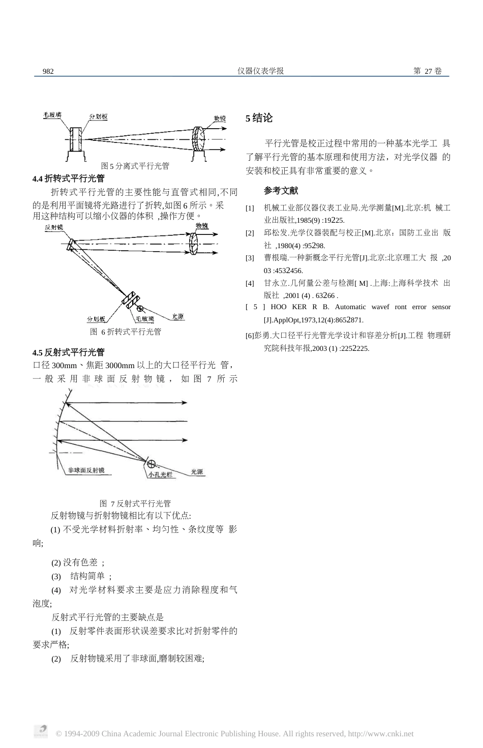 平行光管的基本原理及使用方法_第3页