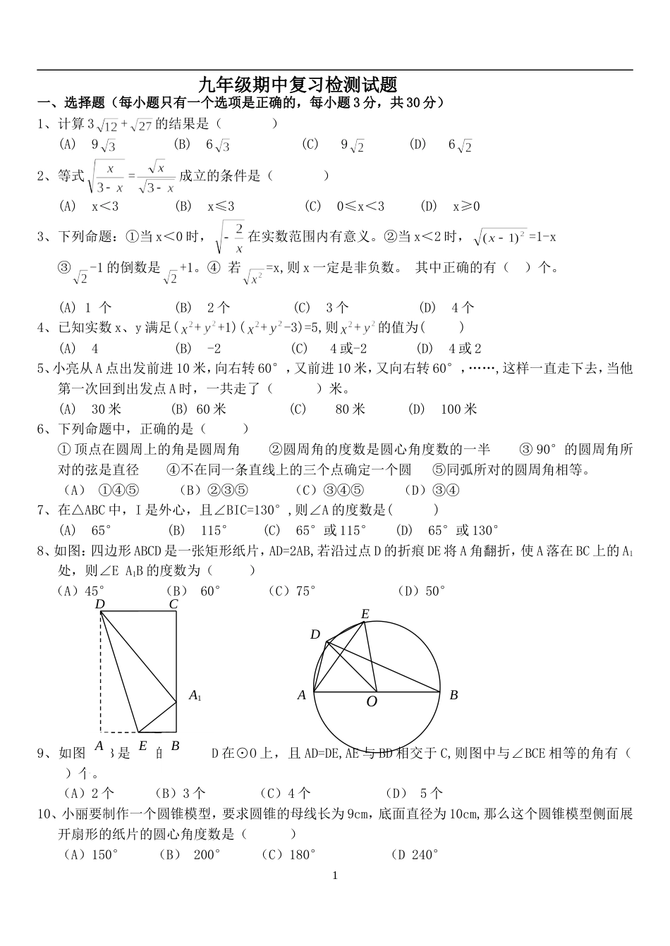 九年级期中复习检测试题[共5页]_第1页