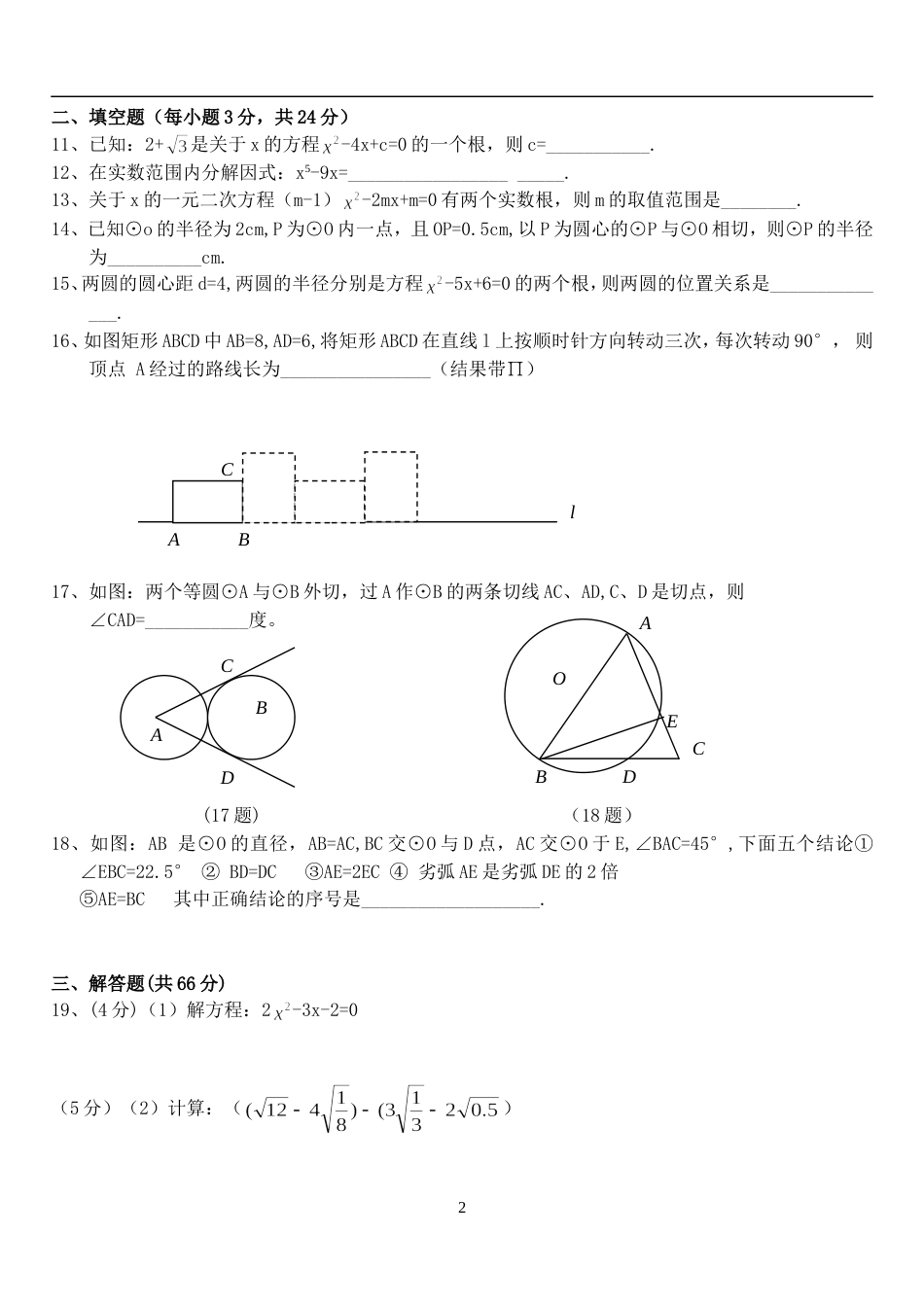 九年级期中复习检测试题[共5页]_第2页
