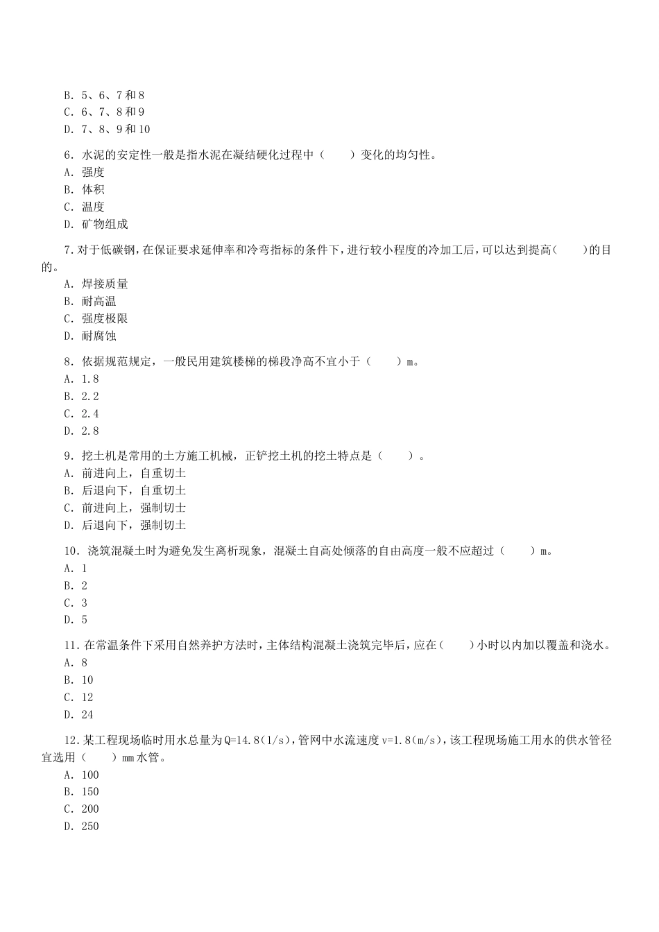 一级建造师考试建设工程管理与实务历年真题及答案20042009[共31页]_第2页