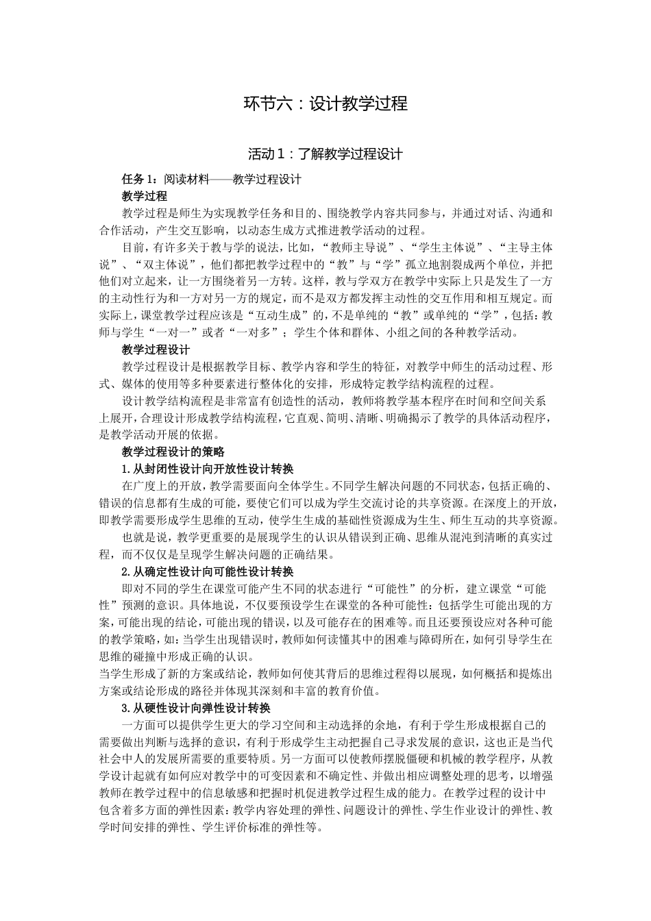 设计教学过程[共7页]_第1页