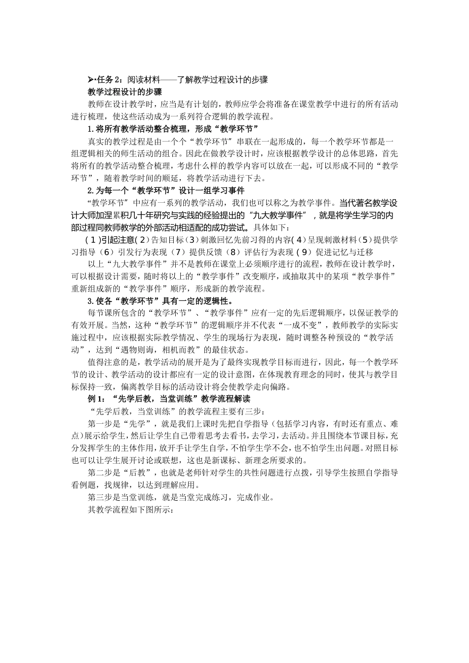 设计教学过程[共7页]_第2页