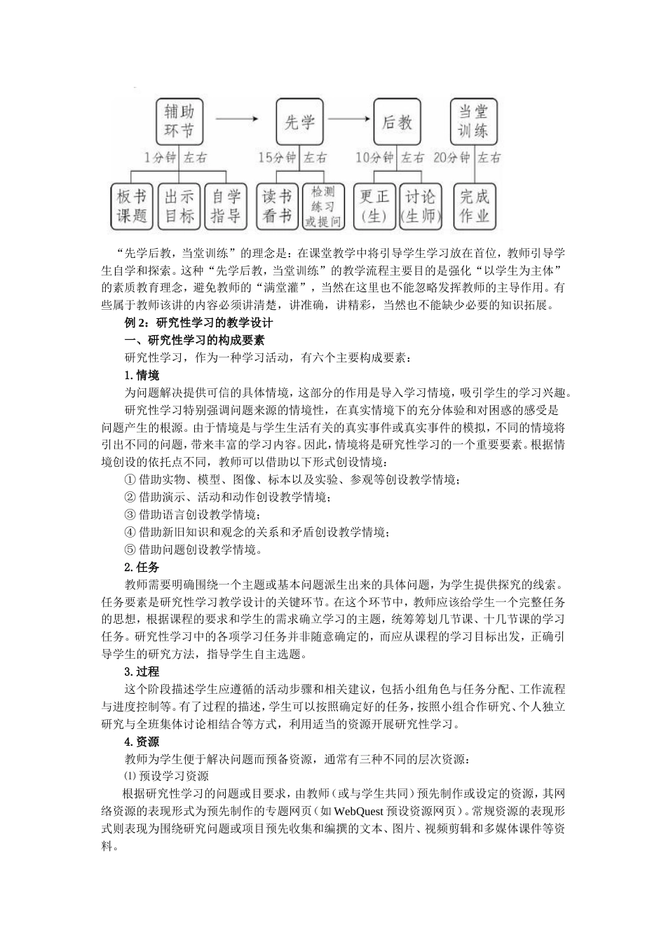 设计教学过程[共7页]_第3页