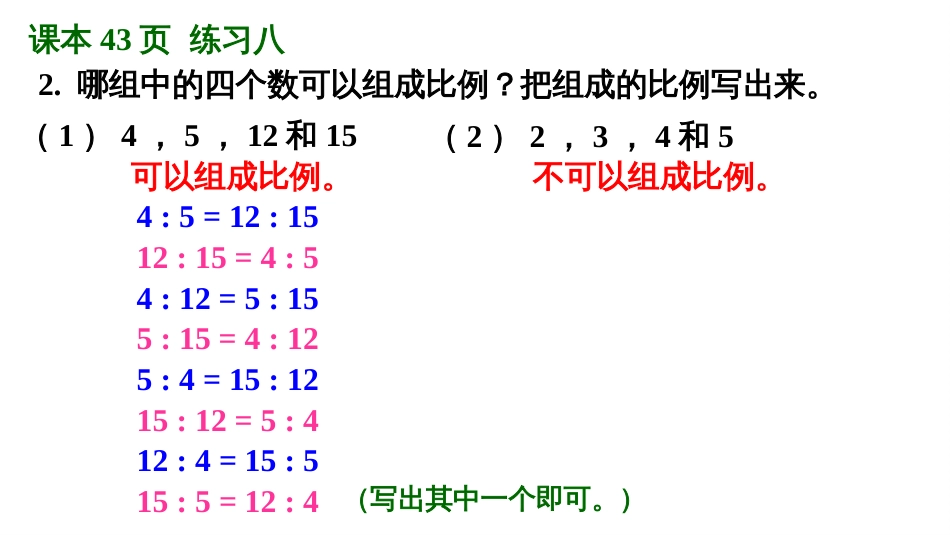 人教版六年级数学下册练习八详细答案课件_第3页