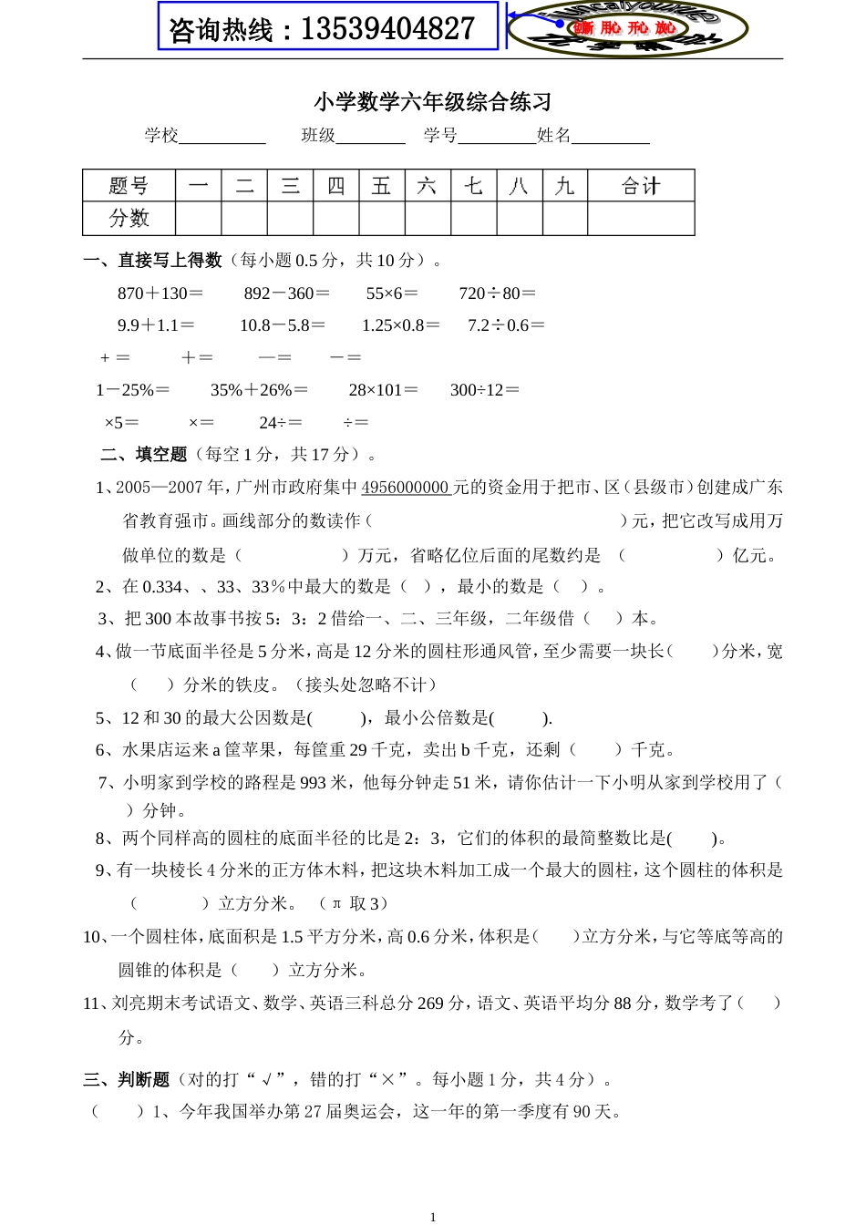 六年级综合练习[共6页]_第1页