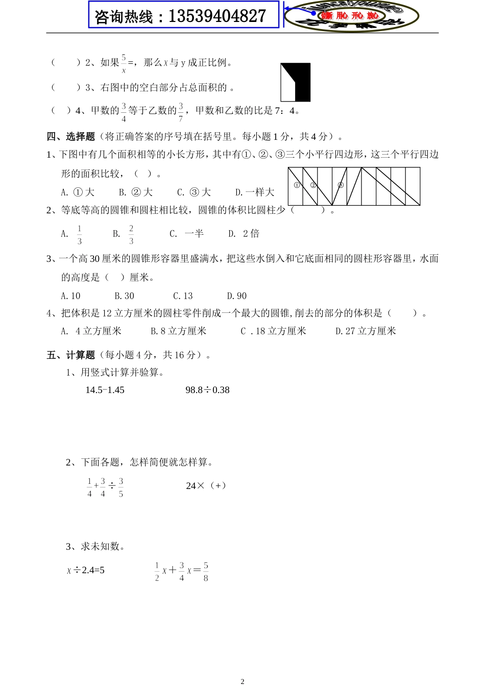 六年级综合练习[共6页]_第2页