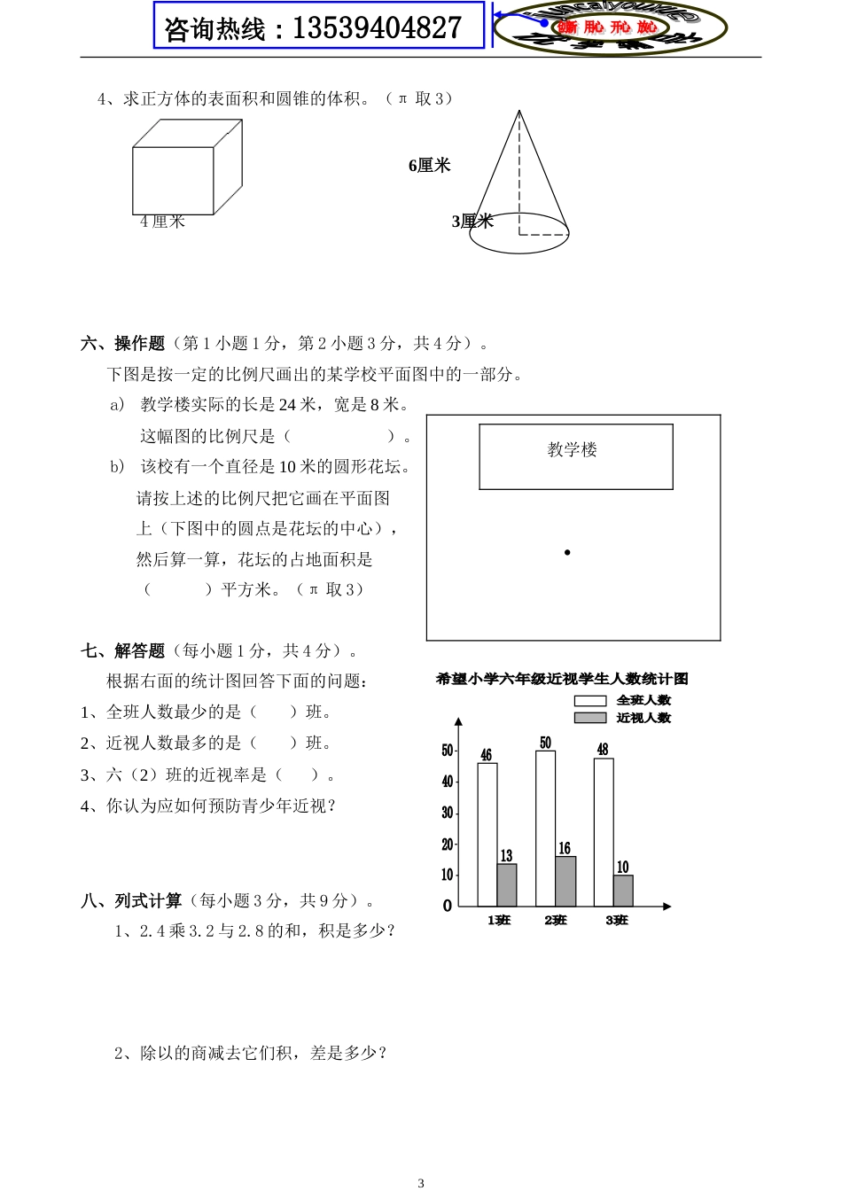 六年级综合练习[共6页]_第3页