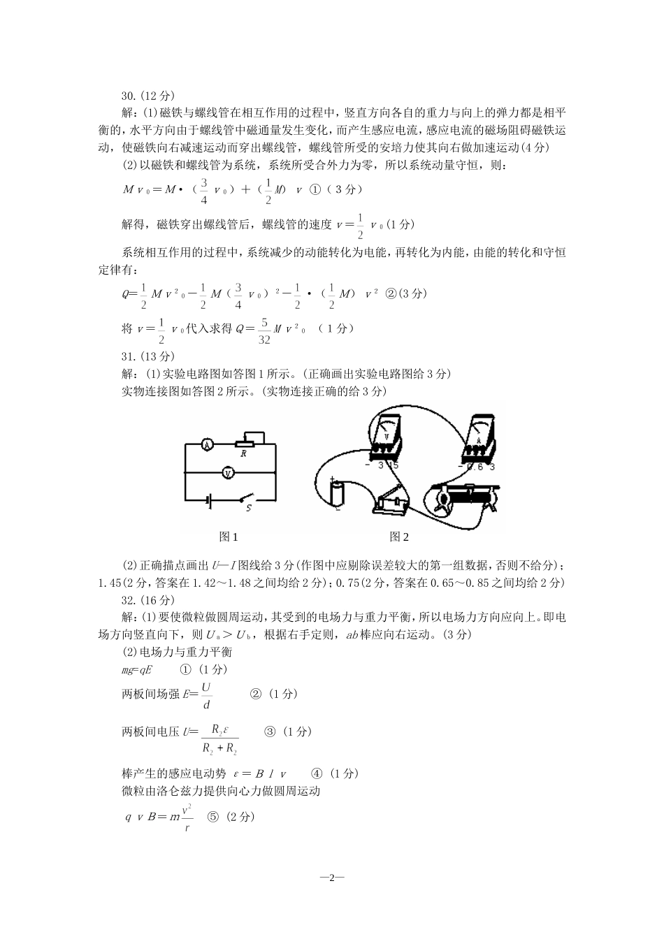 福州市高中毕业班质量检查理科综合答案[共3页]_第2页