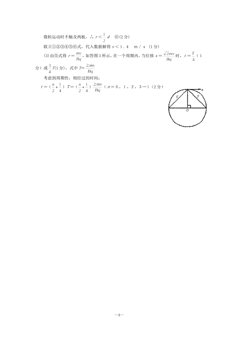 福州市高中毕业班质量检查理科综合答案[共3页]_第3页