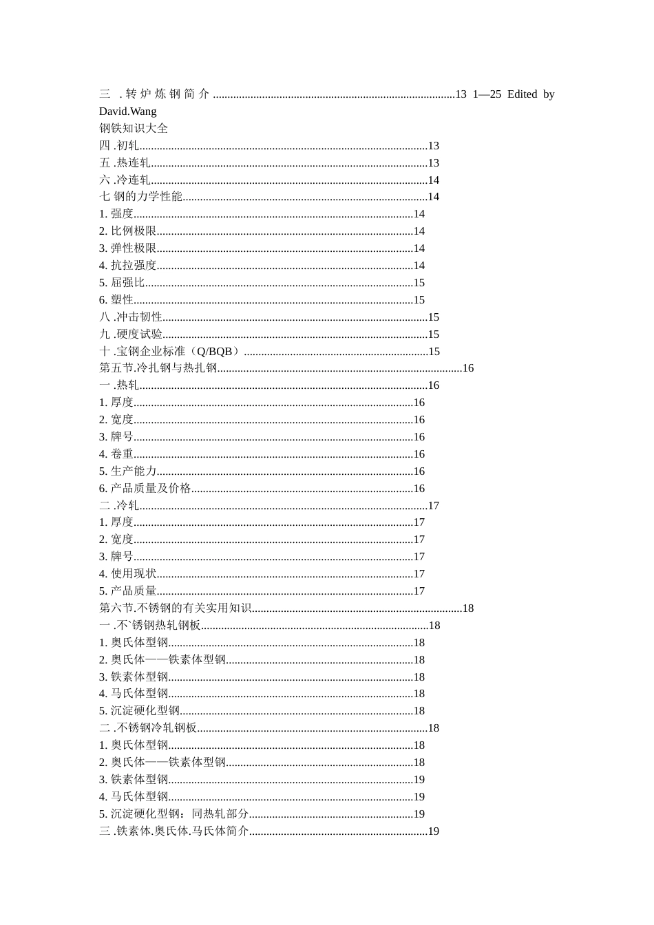 钢铁知识大全[共23页]_第2页