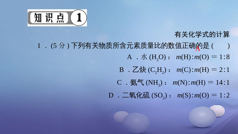 九级化学上册 第五单元 化学方程式 专题训练（二）化学计算课件 （新版）新人教版_第2页