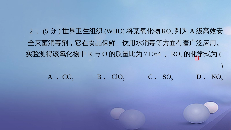 九级化学上册 第五单元 化学方程式 专题训练（二）化学计算课件 （新版）新人教版_第3页