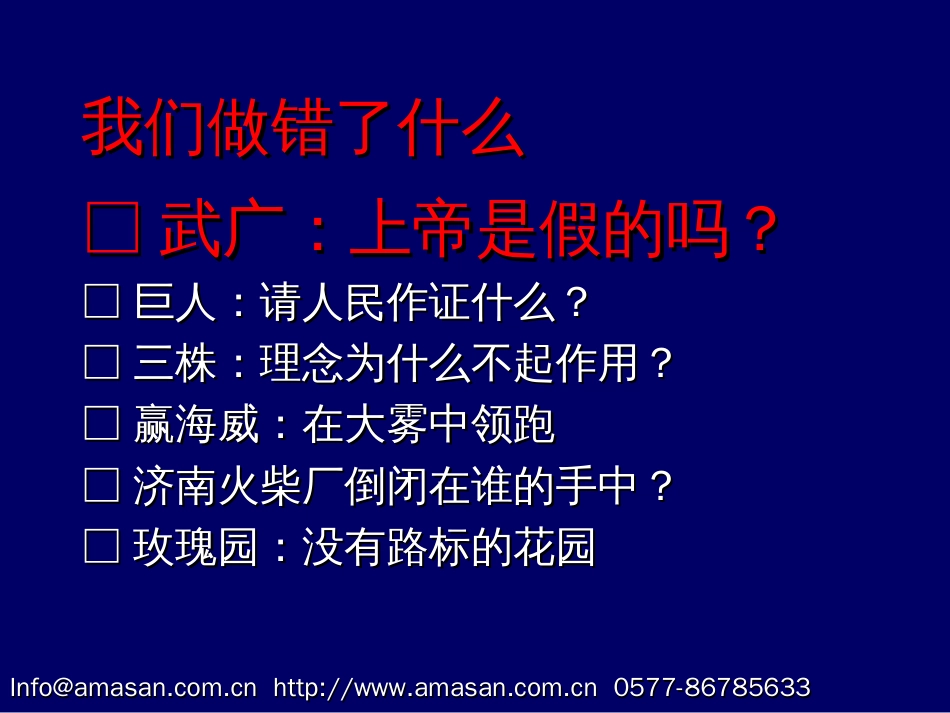 价值战略与企业核心能力塑造[共117页]_第3页