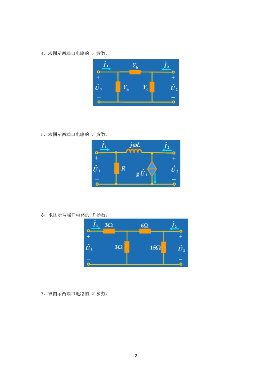 耦合计算[共6页]_第2页