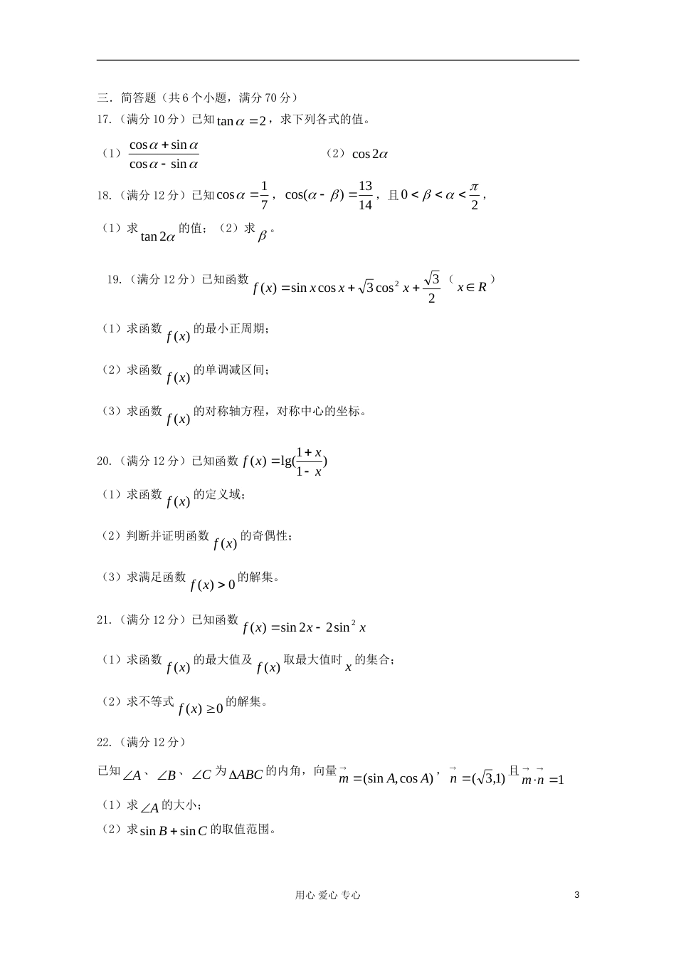 高中数学 综合模块测试23 新人教B版必修4_第3页