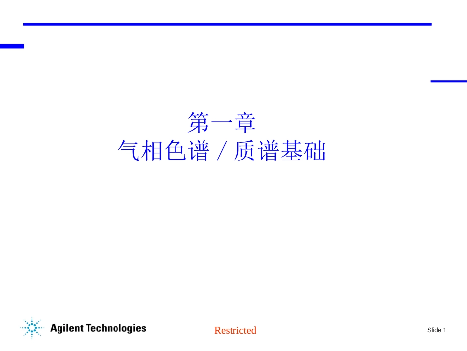 5975内部教材  GCMS资料_第1页